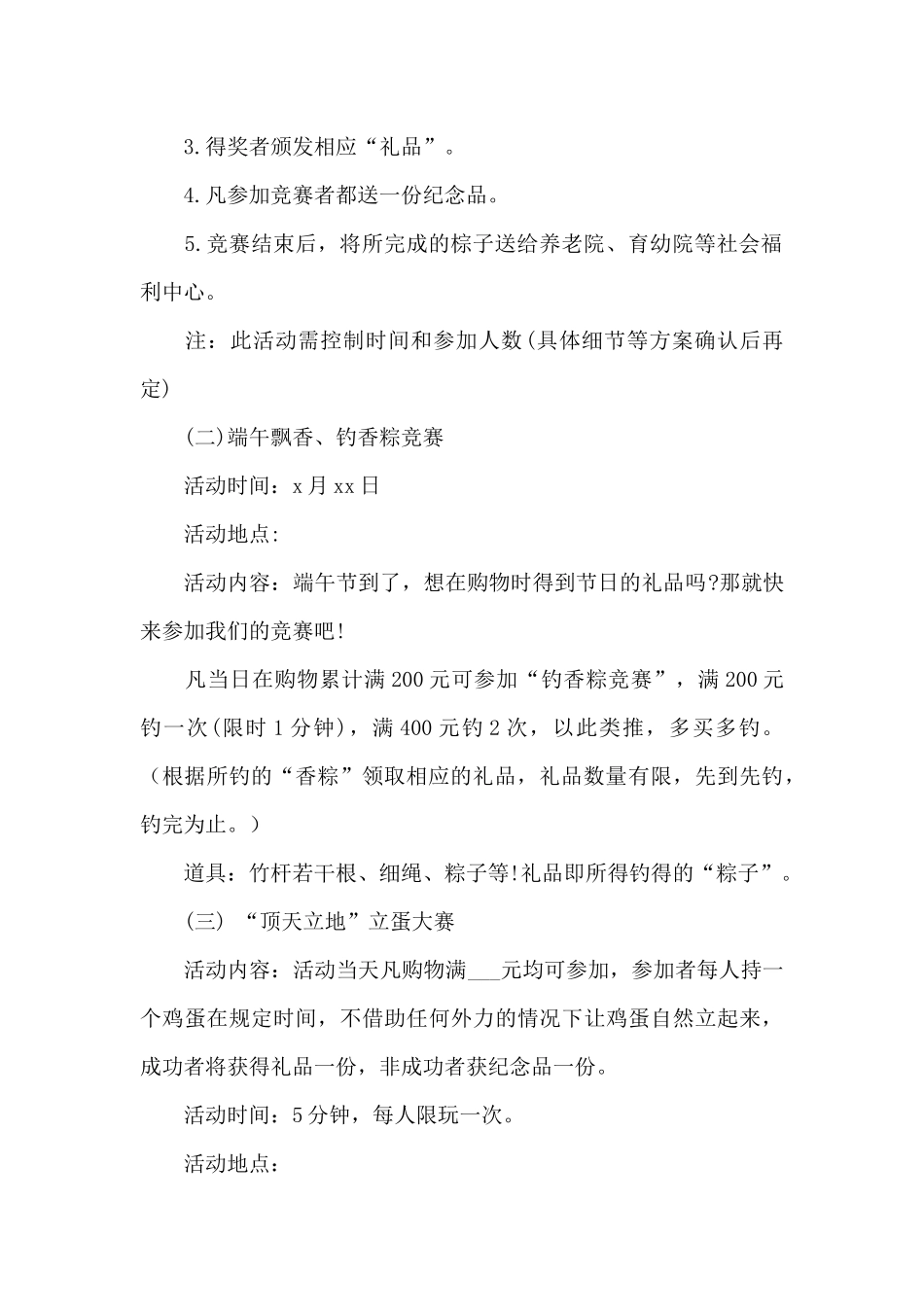 精选商场活动策划五篇_第2页