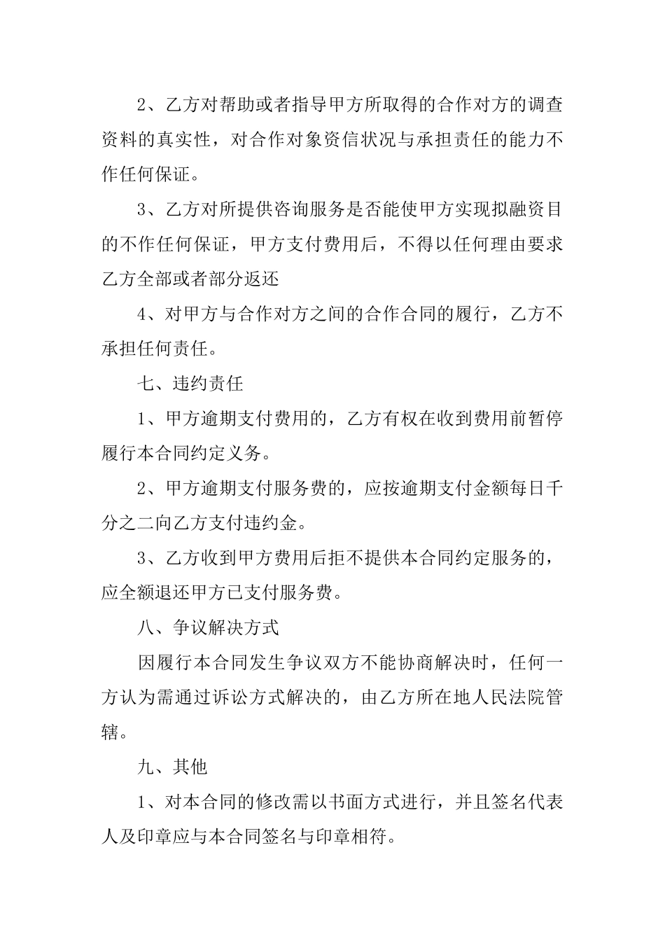 精选咨询服务合同模板汇总8篇_第3页