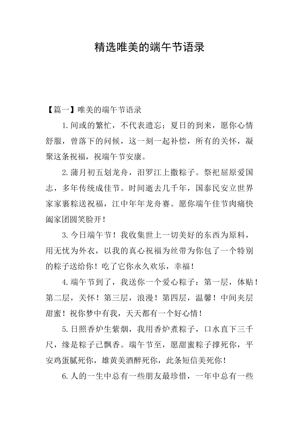 精选唯美的端午节语录_第1页