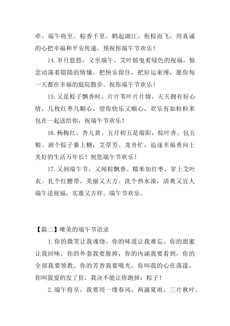 精选唯美的端午节语录_第3页