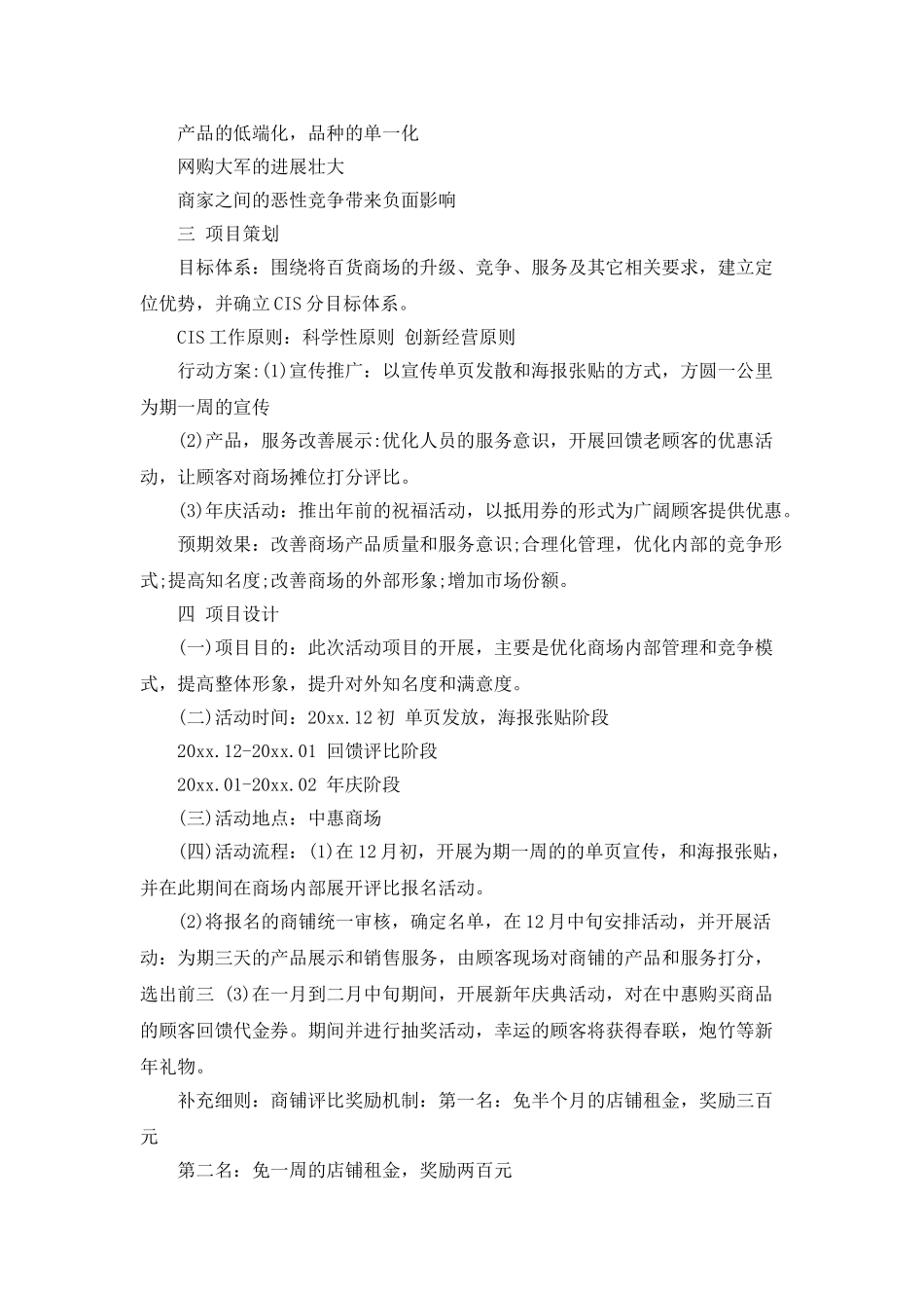 精选商场公关活动策划书案例_第2页