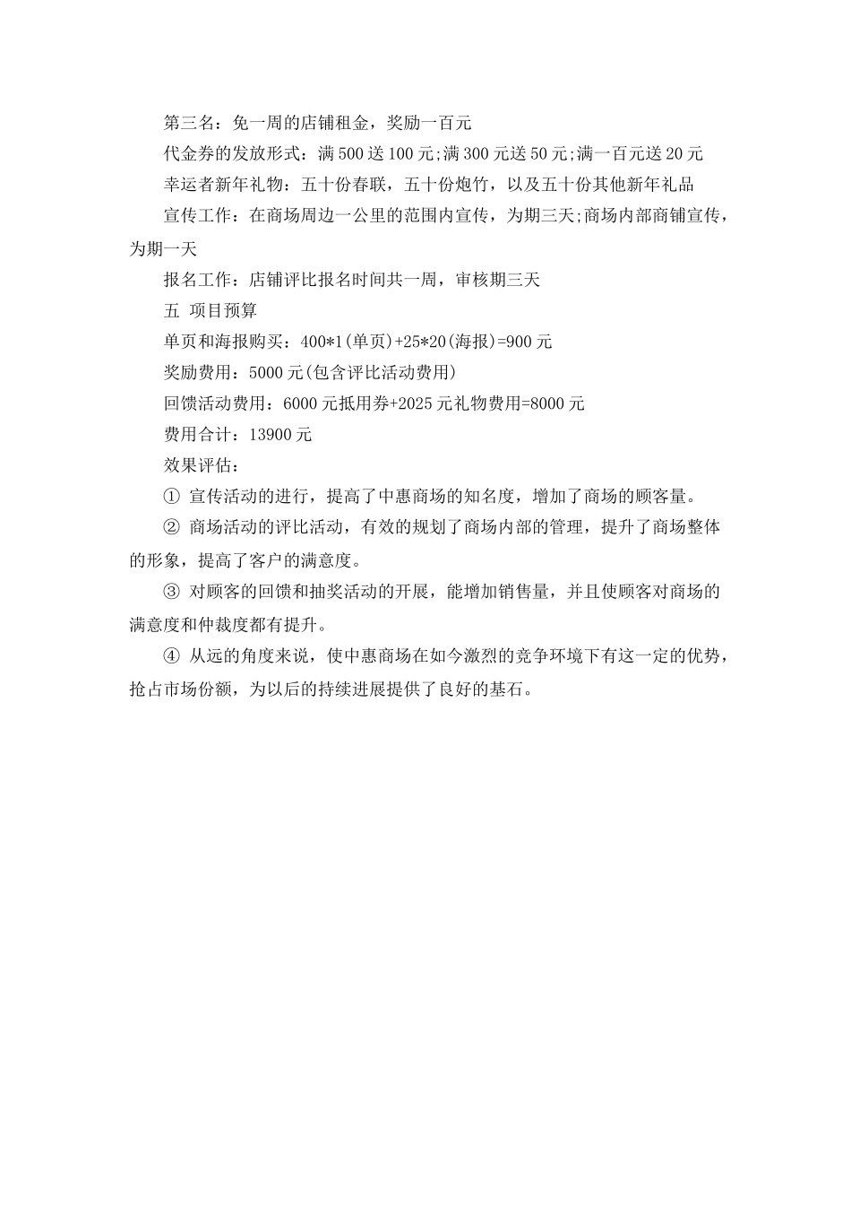 精选商场公关活动策划书案例_第3页