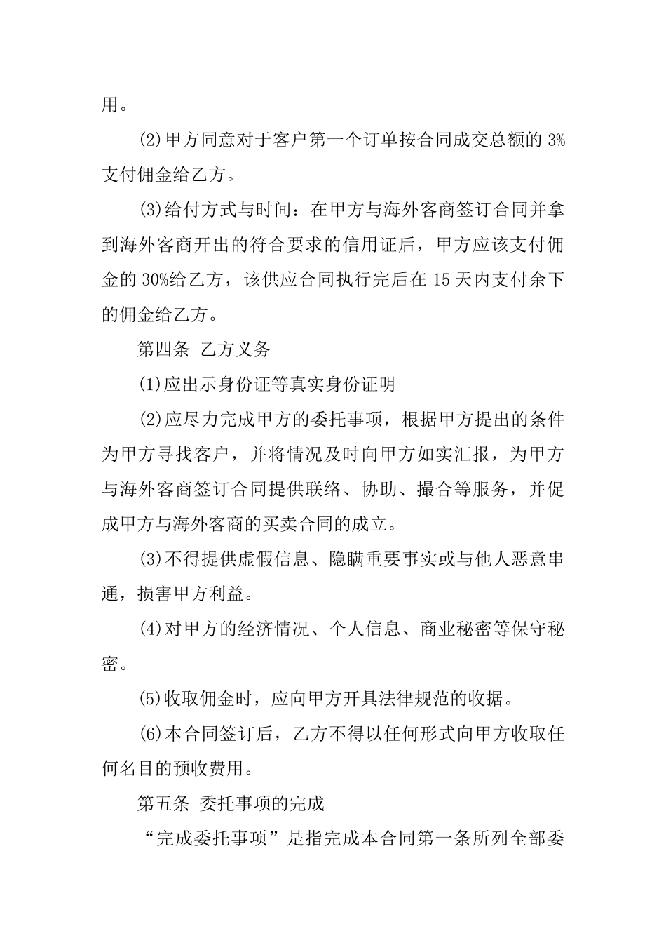 精选国际贸易合同4篇_第2页