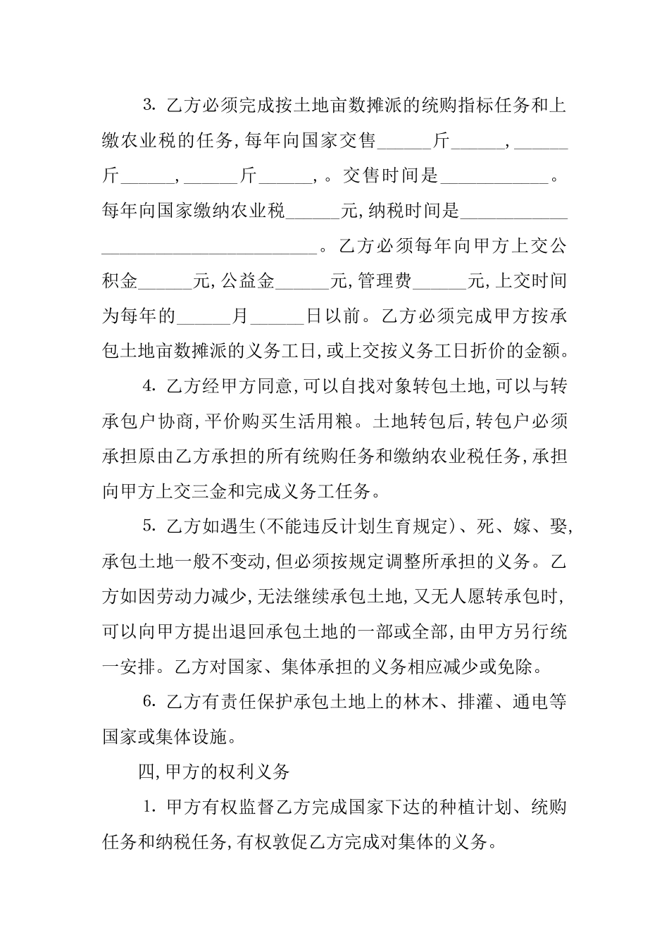 精选土地承包合同模板锦集8篇_第3页