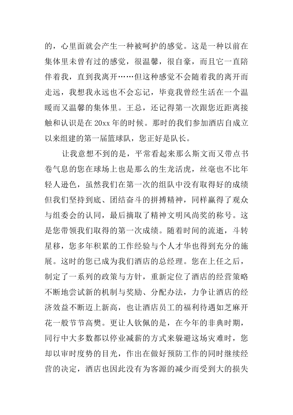 精选员工辞职报告范文集合5篇_第3页