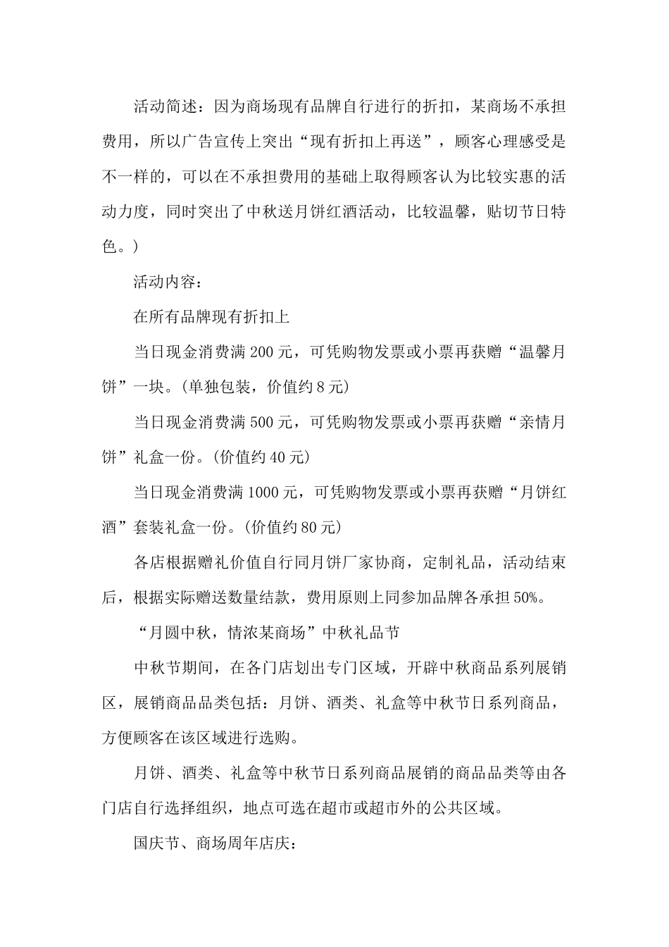 精选商场活动策划4篇_第2页