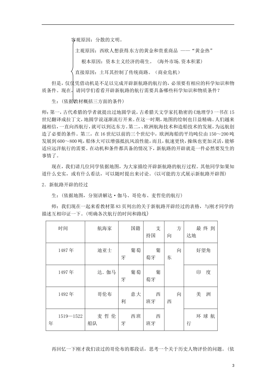 浙江省宁波市2013届高考历史一轮复习 5.1 开辟文明交往的航线教案 人民版必修2_第3页