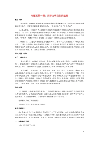 浙江省宁波市2013届高考历史一轮复习 5.1 开辟文明交往的航线教案 人民版必修2