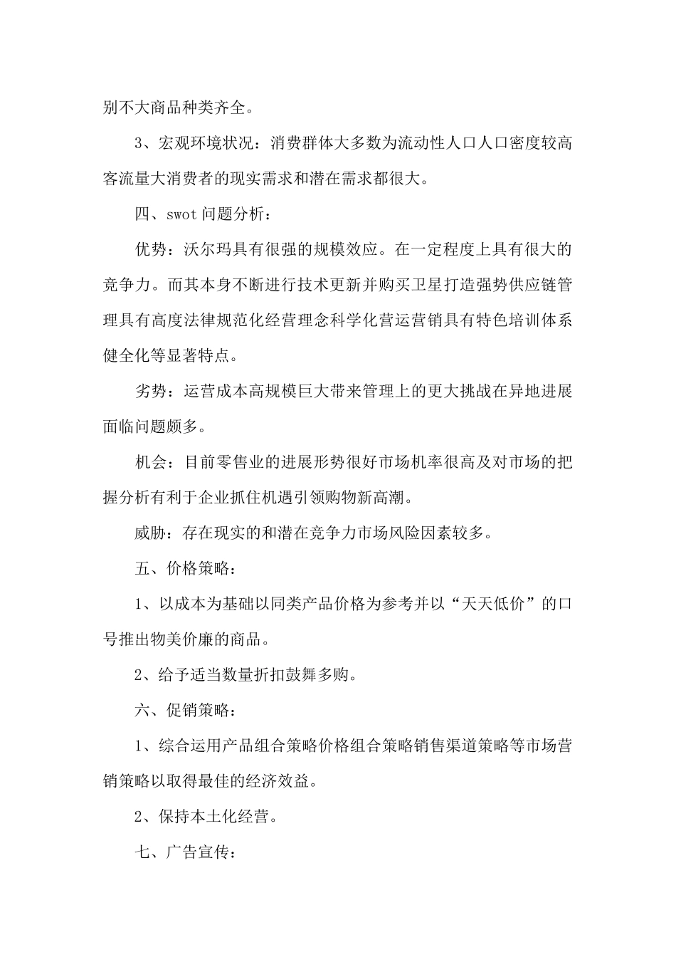 精选商场活动策划_第2页