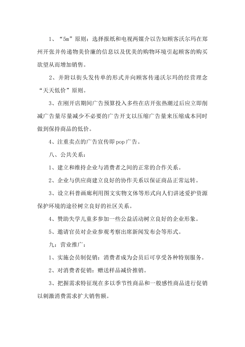 精选商场活动策划_第3页