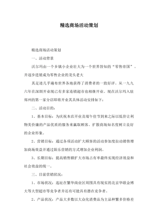 精选商场活动策划