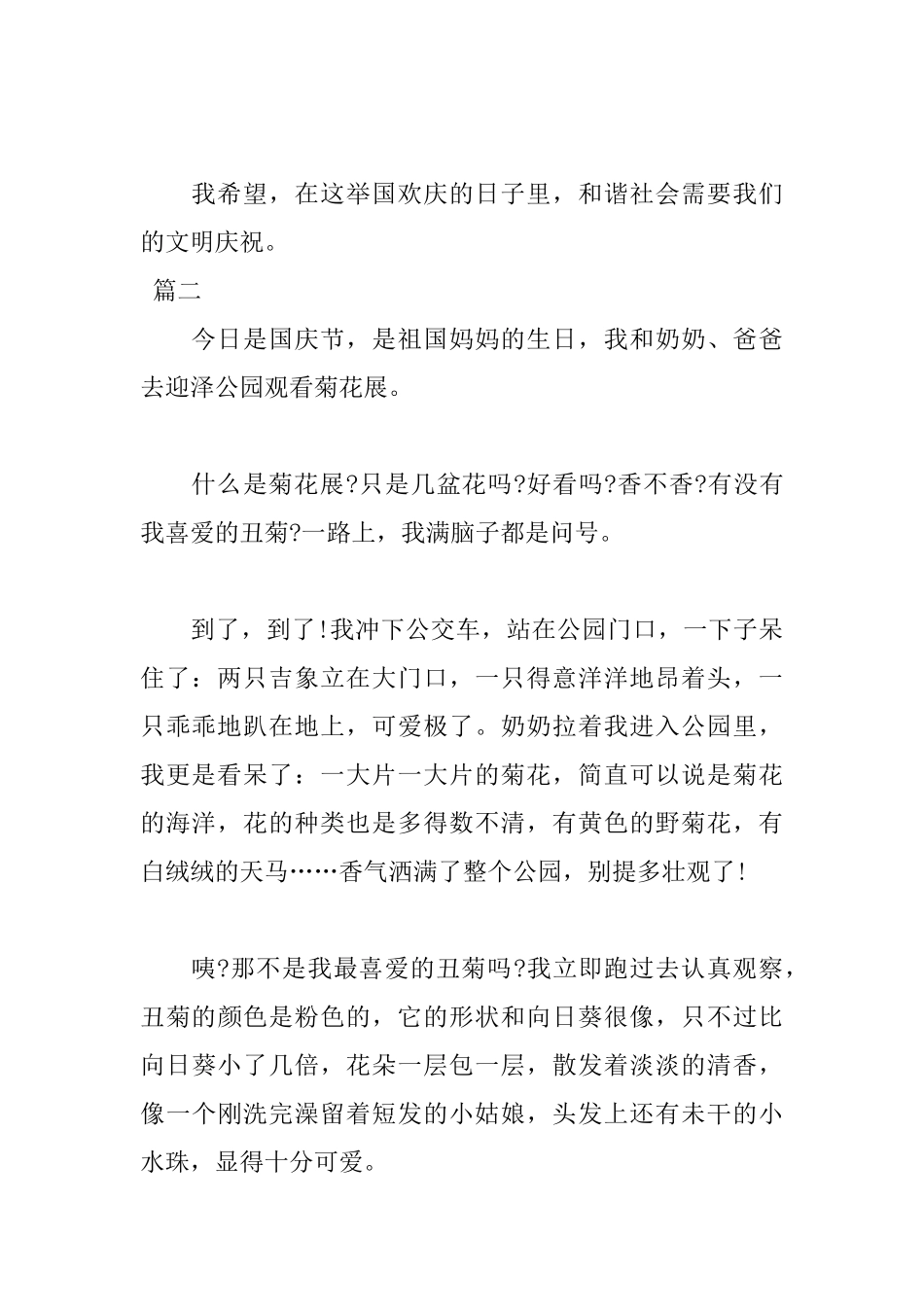 精选国庆节日记300字两篇_第2页