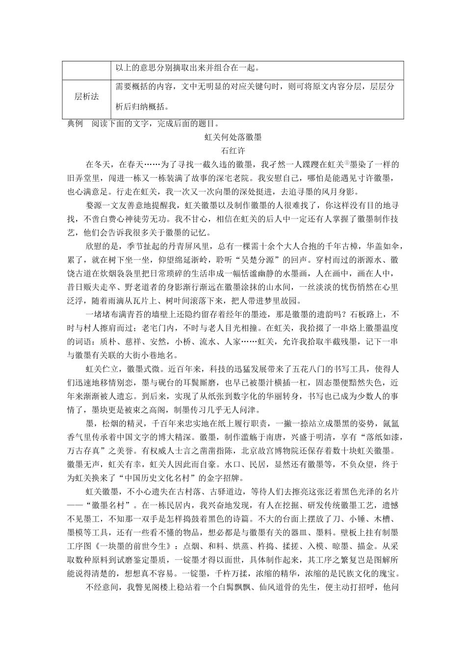 浙江省高考语文一轮复习 第二部分 现代文阅读 专题二 散文学案二 归纳、概括内容要点学案-人教版高三全册语文学案_第2页