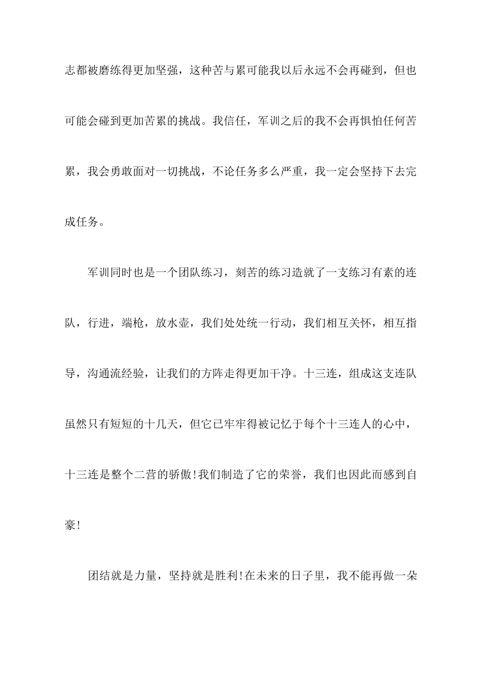 精选大一军训心得体会合集8篇_第3页