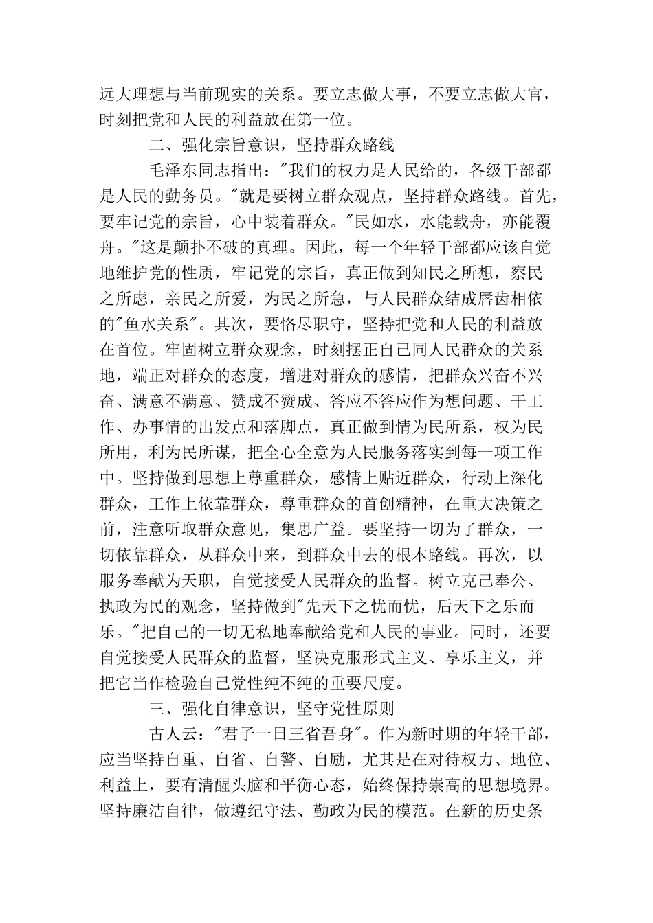 精选增强党性修养思想汇报_第2页