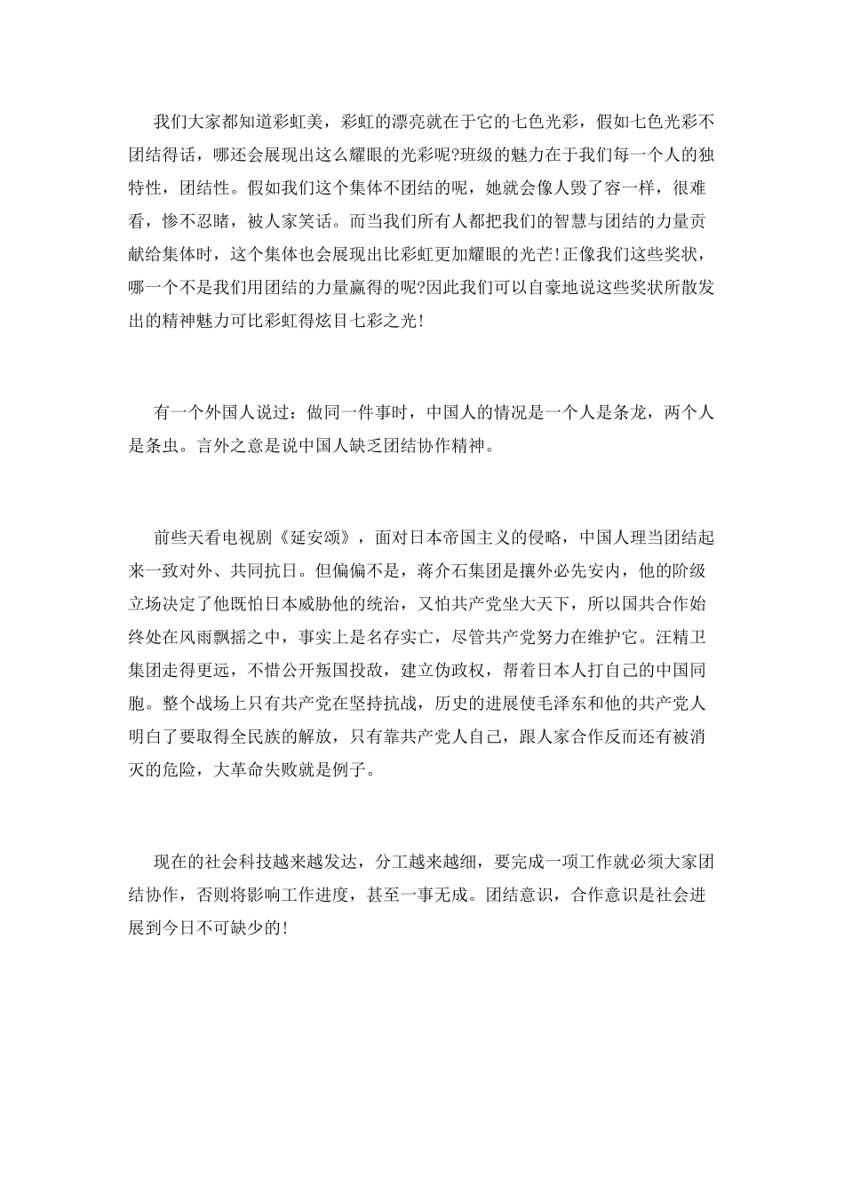 精选团结合作的演讲稿模板_第2页