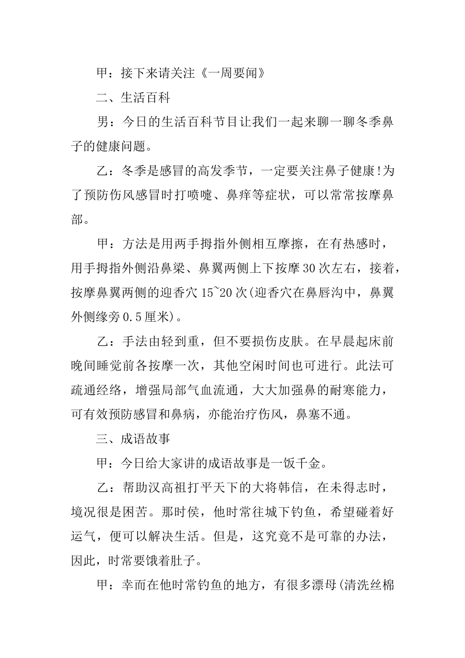 精选圣诞节红领巾广播稿700字_第3页