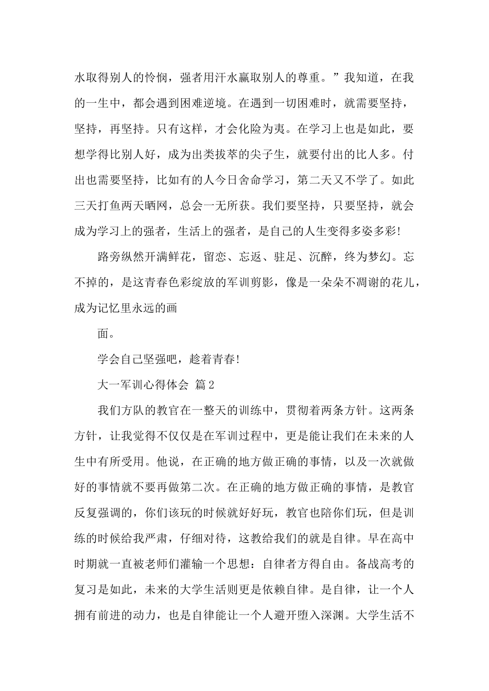 精选大一军训心得体会四篇_第2页