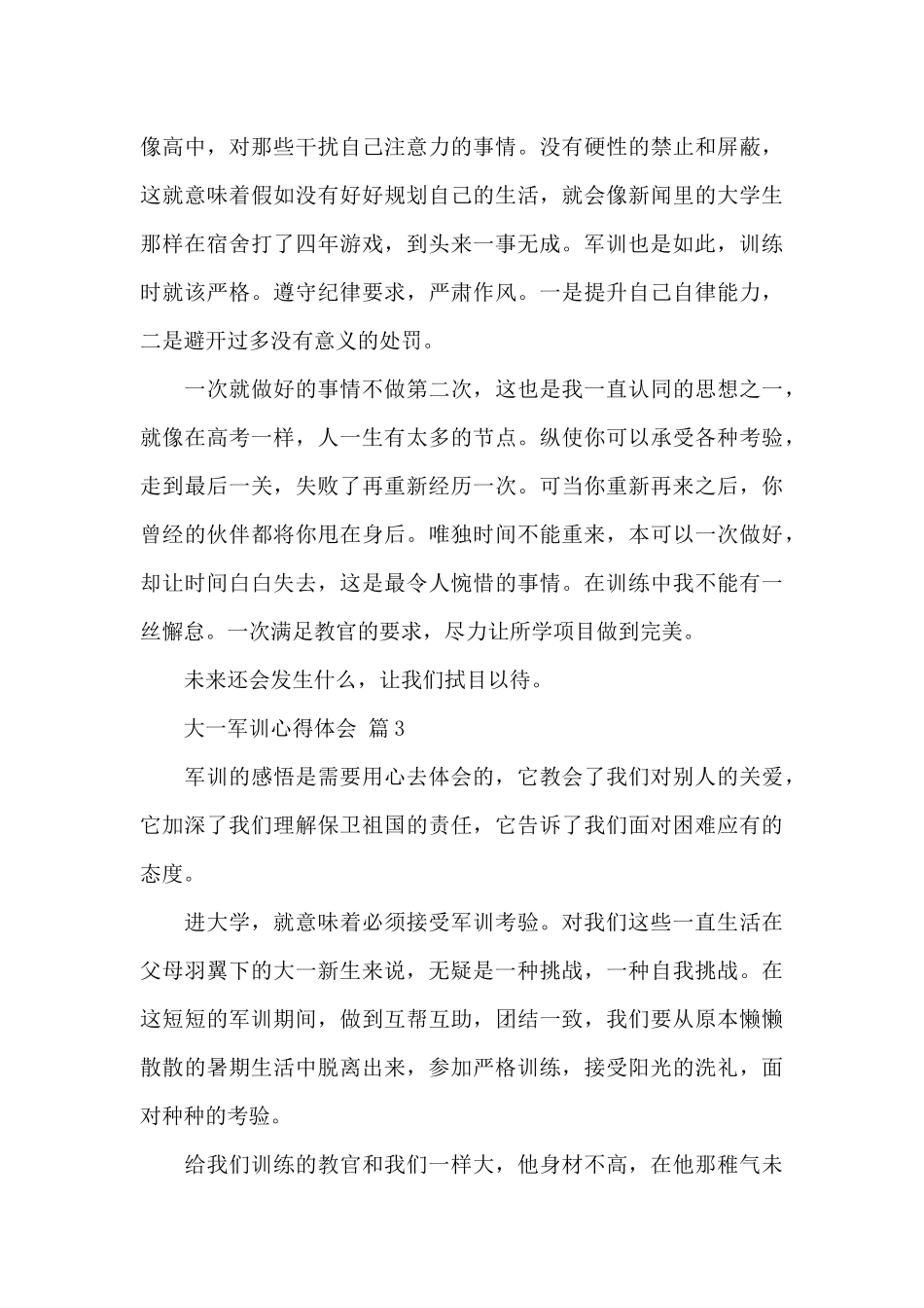 精选大一军训心得体会四篇_第3页