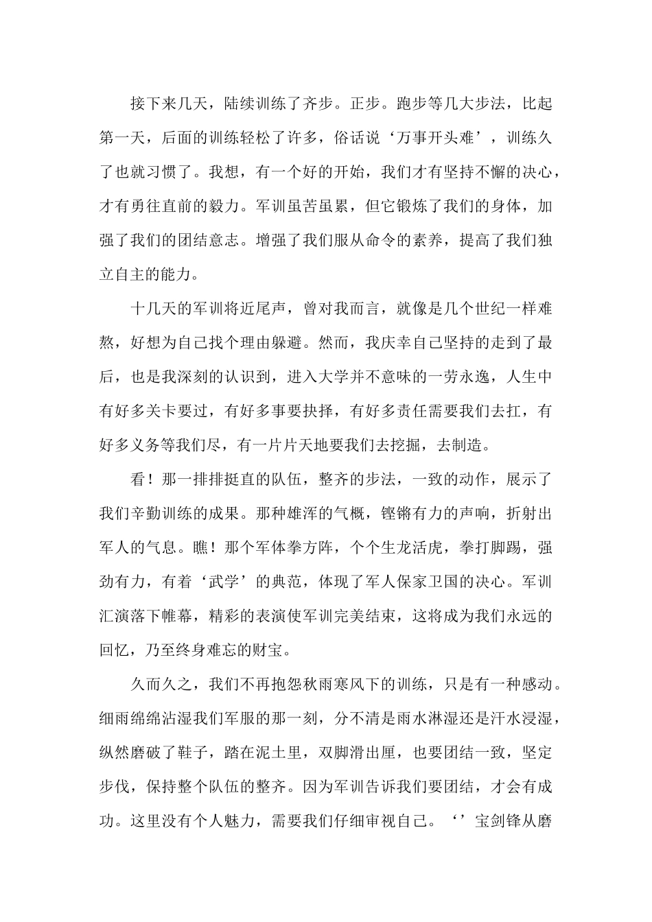 精选大学军训心得体会五篇_第2页