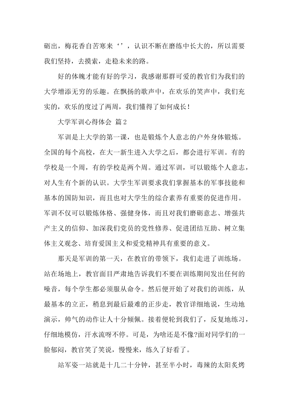 精选大学军训心得体会五篇_第3页