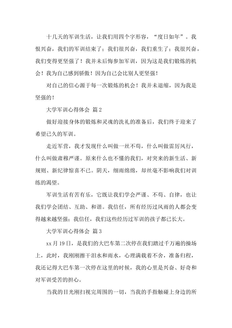 精选大学军训心得体会模板集锦六篇_第2页