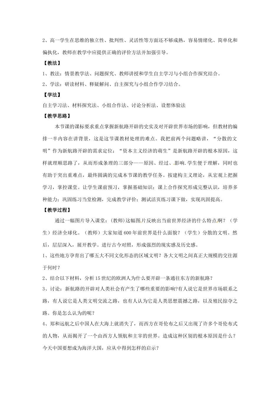 浙江省宁波市2013届高考历史一轮复习 5.1 开辟文明交往的航线学案 人民版必修2_第2页