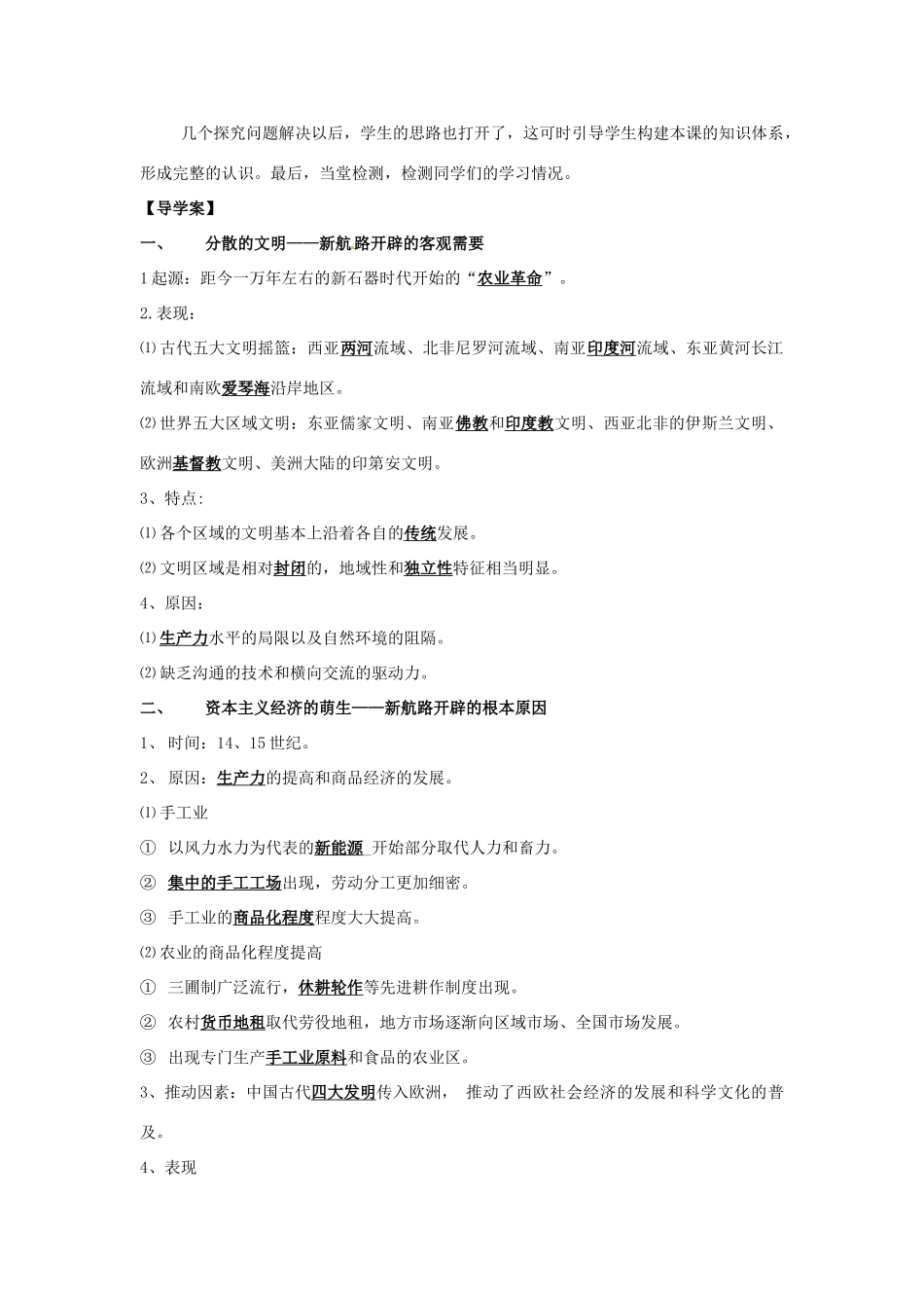 浙江省宁波市2013届高考历史一轮复习 5.1 开辟文明交往的航线学案 人民版必修2_第3页