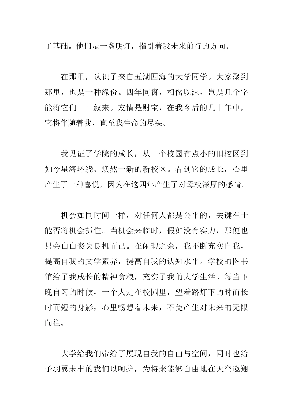 精选大学毕业典礼感言合集_第2页