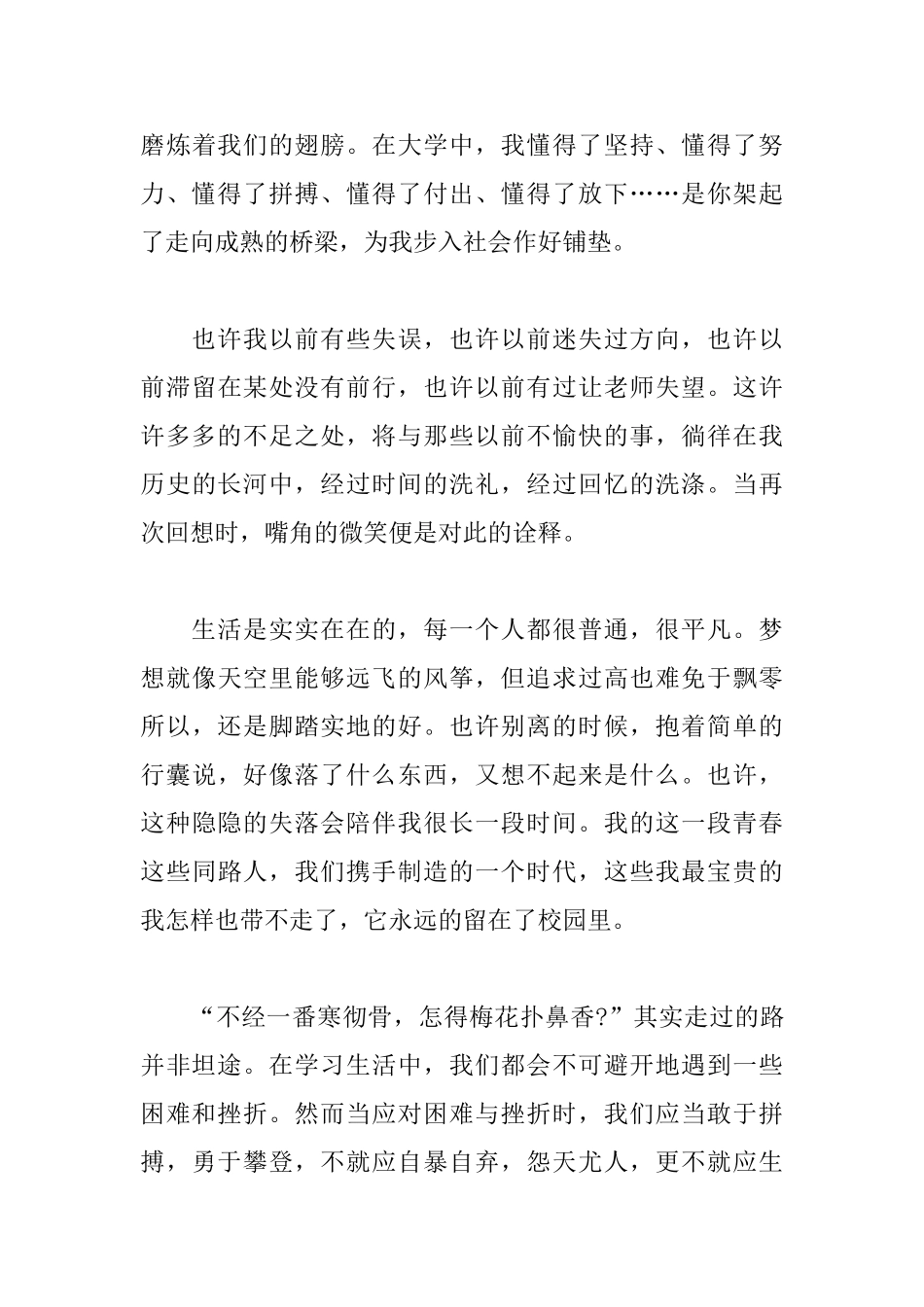精选大学毕业典礼感言合集_第3页