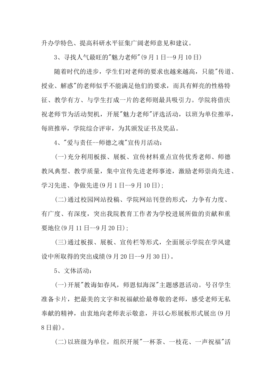 精选大学活动策划合集7篇_第2页