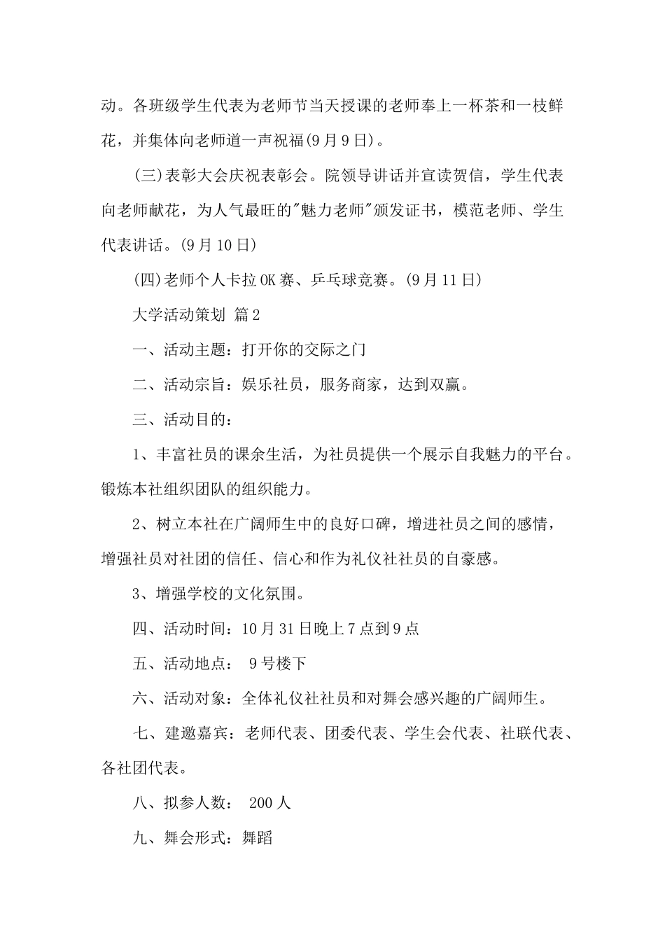 精选大学活动策划合集7篇_第3页