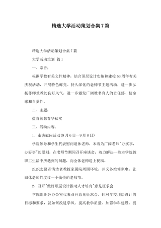 精选大学活动策划合集7篇