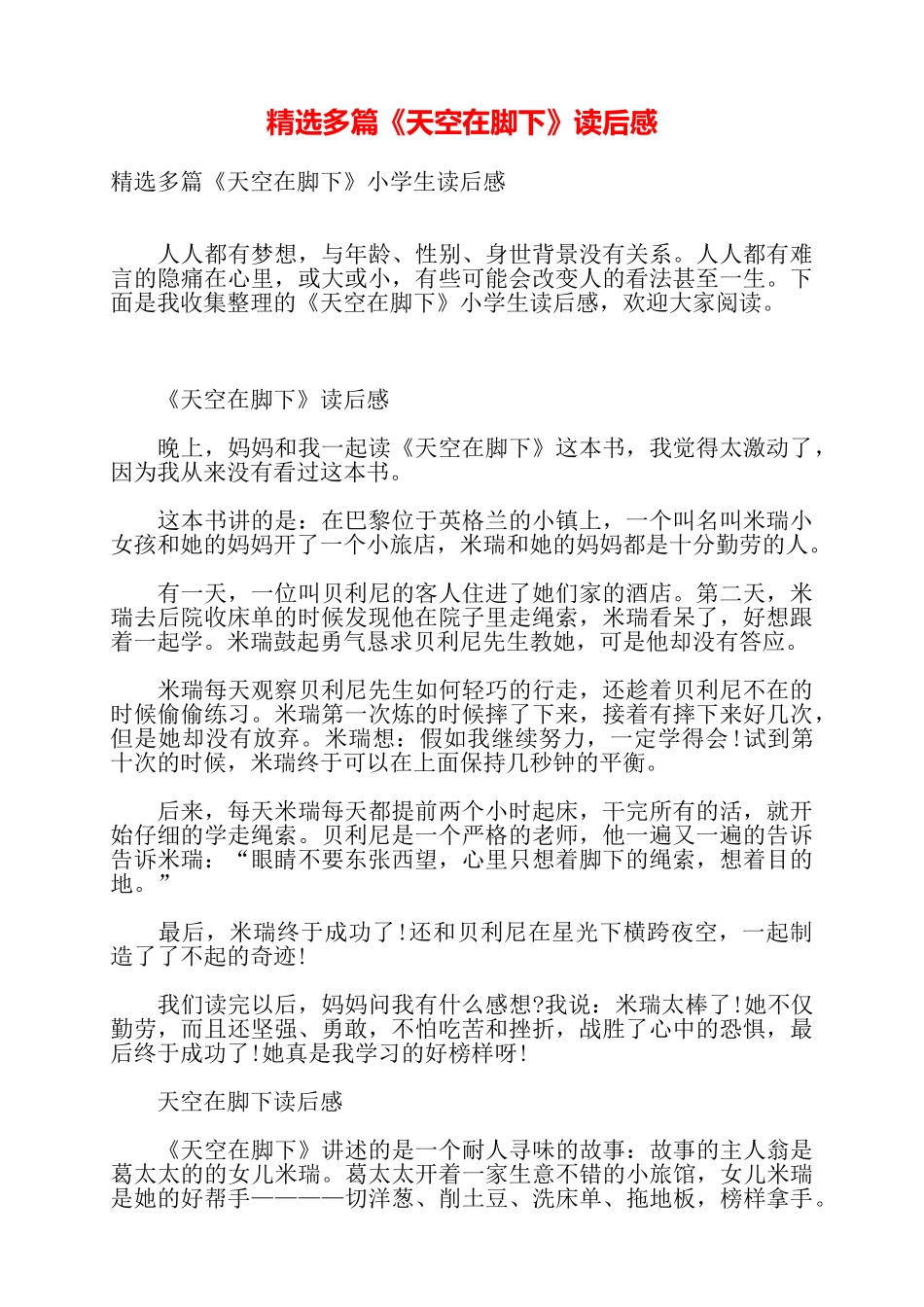 精选多篇《天空在脚下》读后感——_第1页