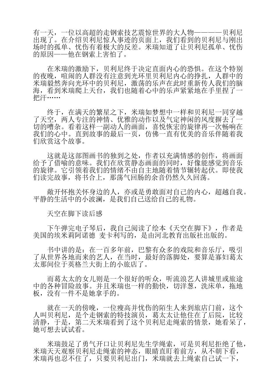 精选多篇《天空在脚下》读后感——_第2页