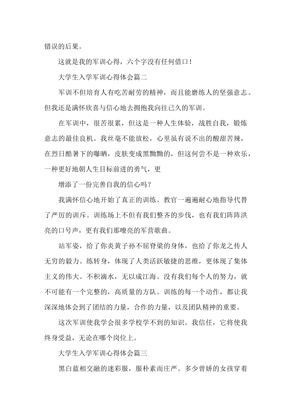 精选大学生入学军训心得体会范文_第2页
