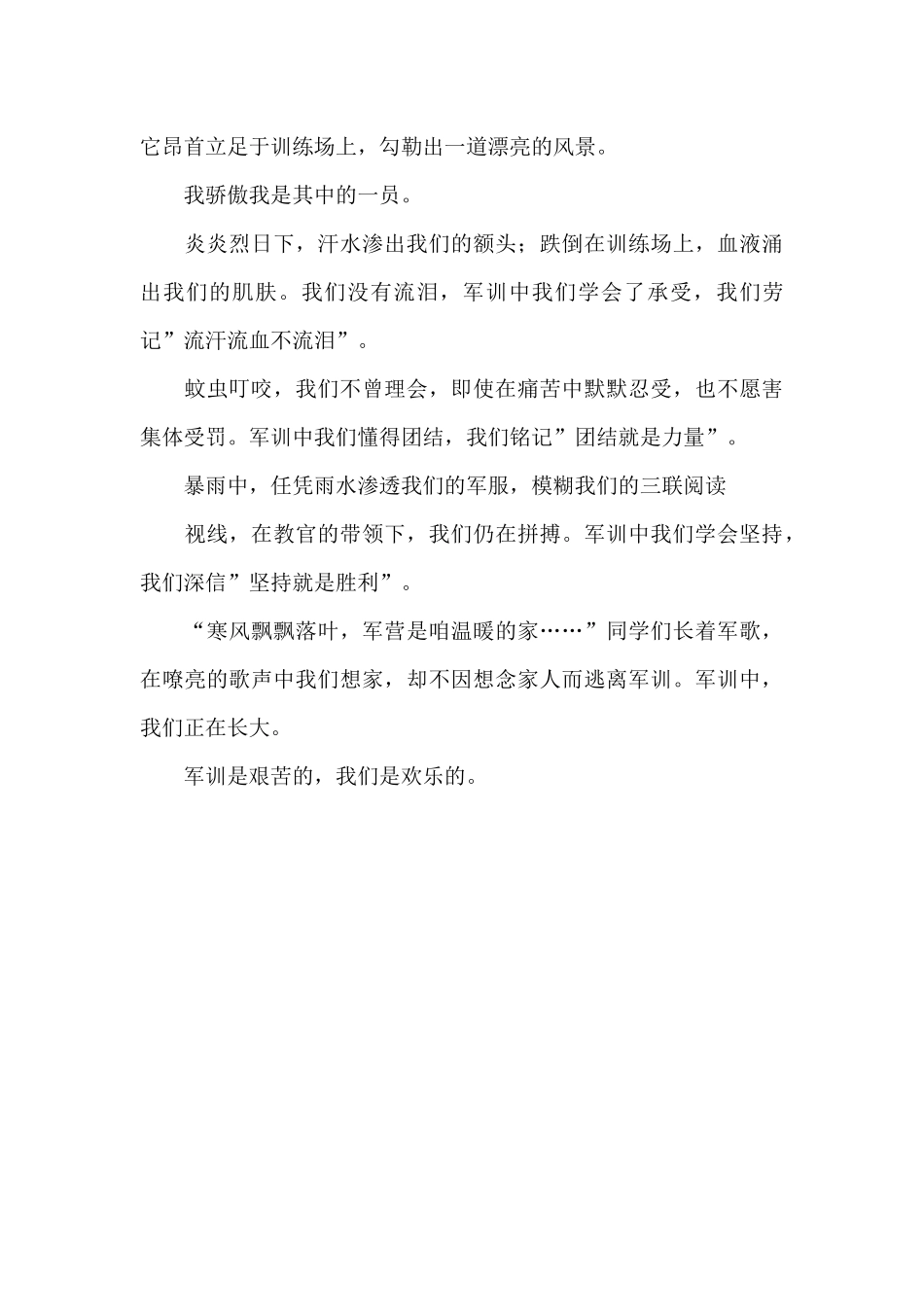 精选大学生入学军训心得体会范文_第3页