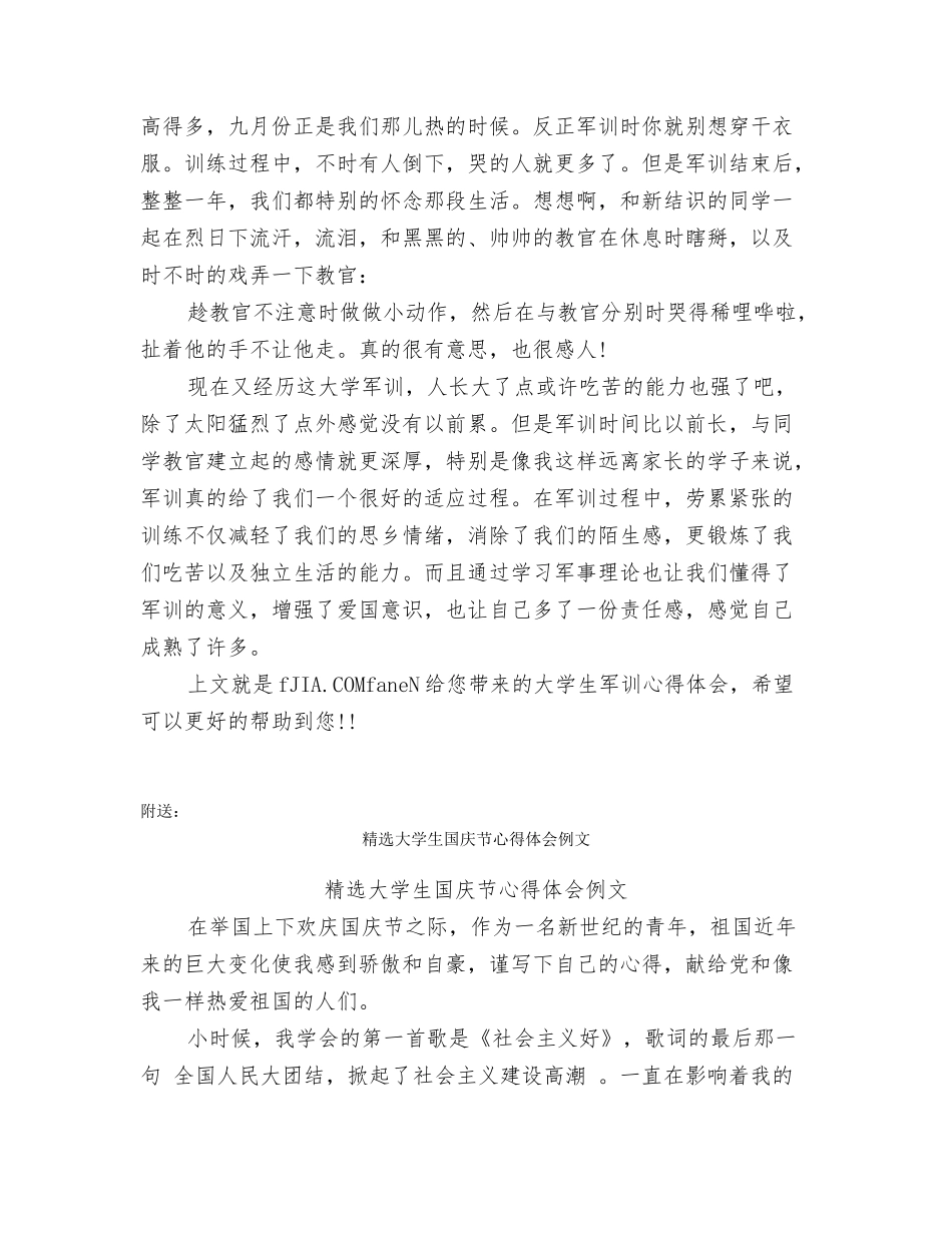 精选大学生军训心得体会_第2页