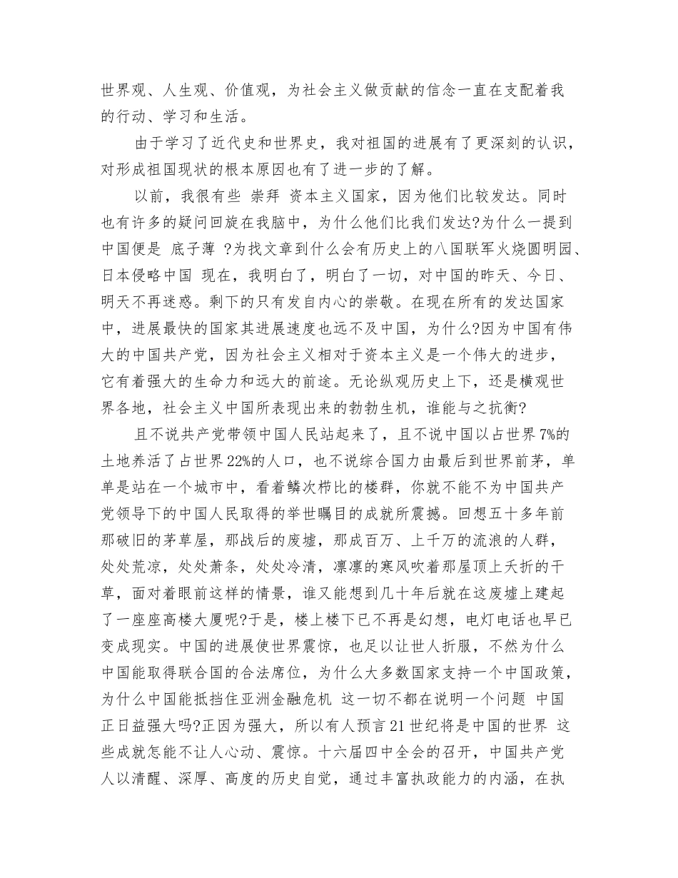 精选大学生军训心得体会_第3页