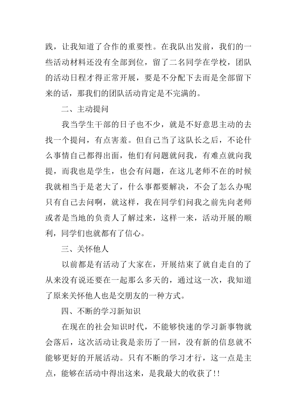 精选大学生三下乡实践心得体会范本_第3页