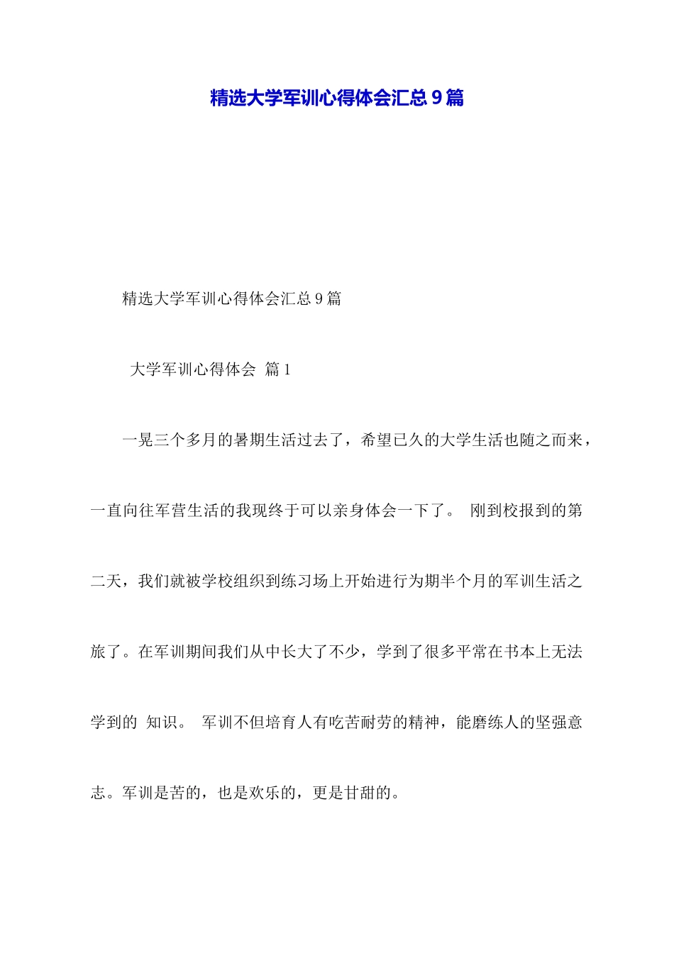 精选大学军训心得体会汇总9篇_第1页