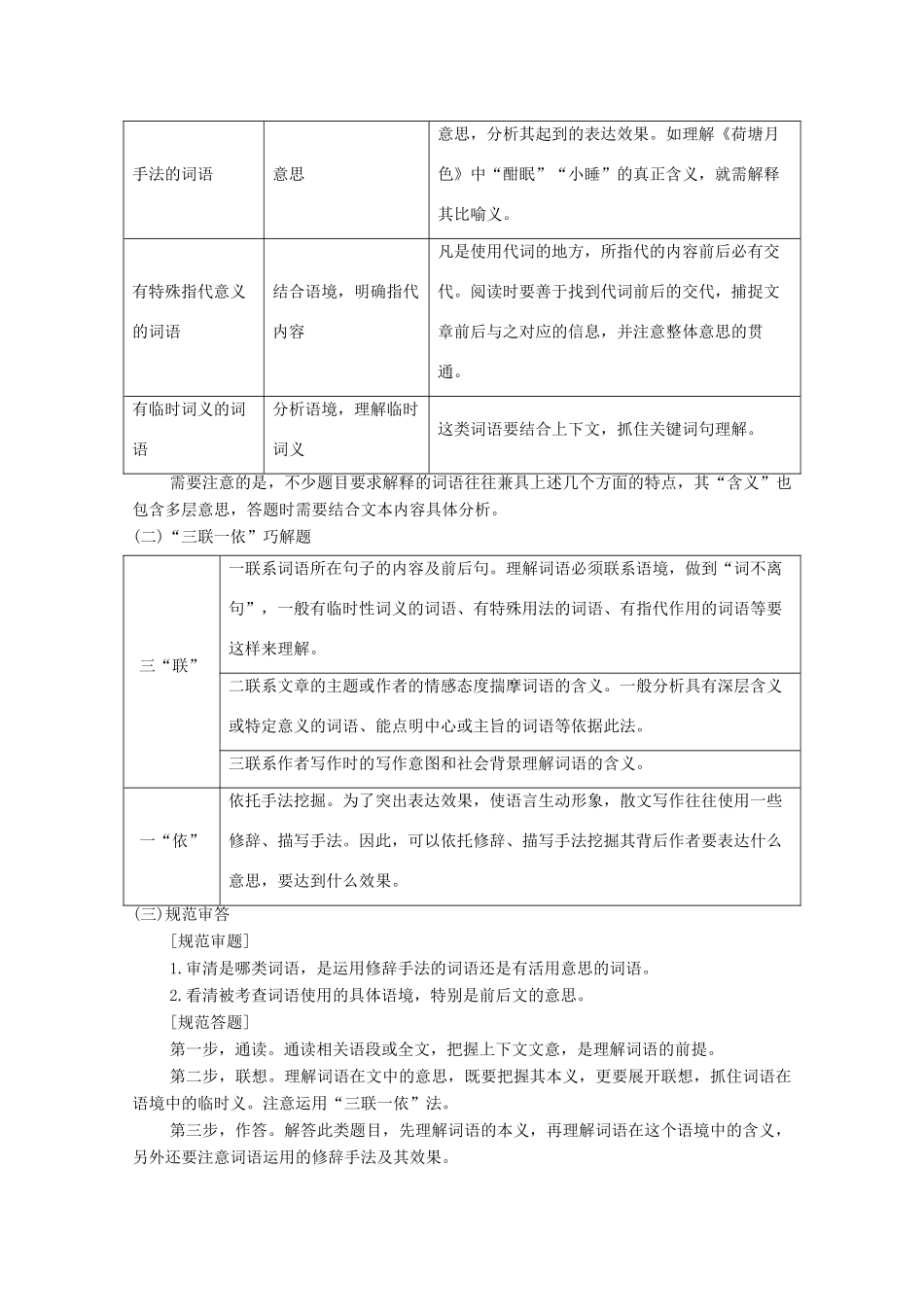 浙江省高考语文一轮复习 第二部分 现代文阅读 专题二 散文学案三 鉴赏散文的语言与表达技巧学案-人教版高三全册语文学案_第2页