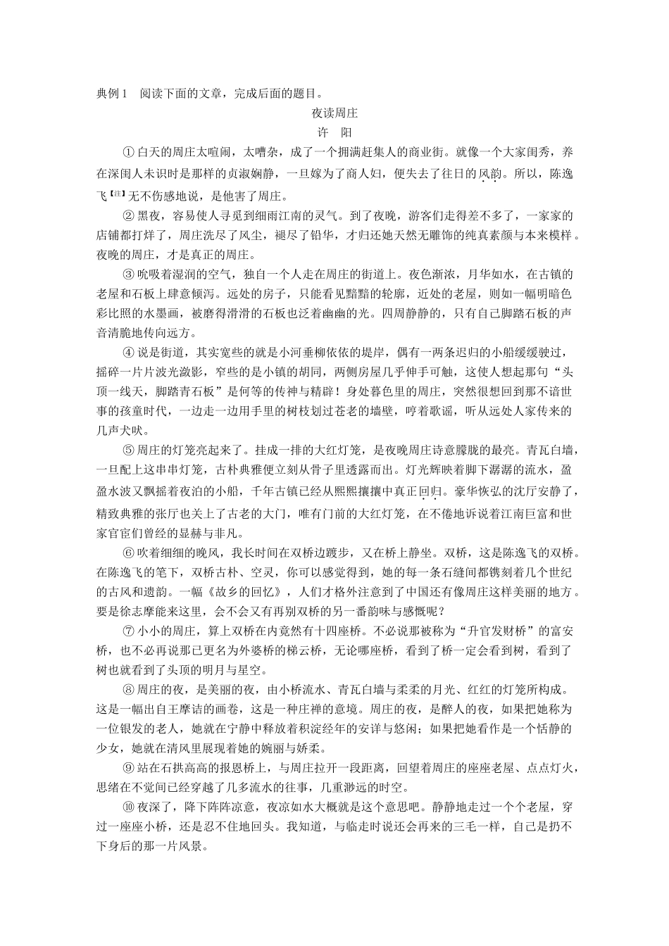 浙江省高考语文一轮复习 第二部分 现代文阅读 专题二 散文学案三 鉴赏散文的语言与表达技巧学案-人教版高三全册语文学案_第3页