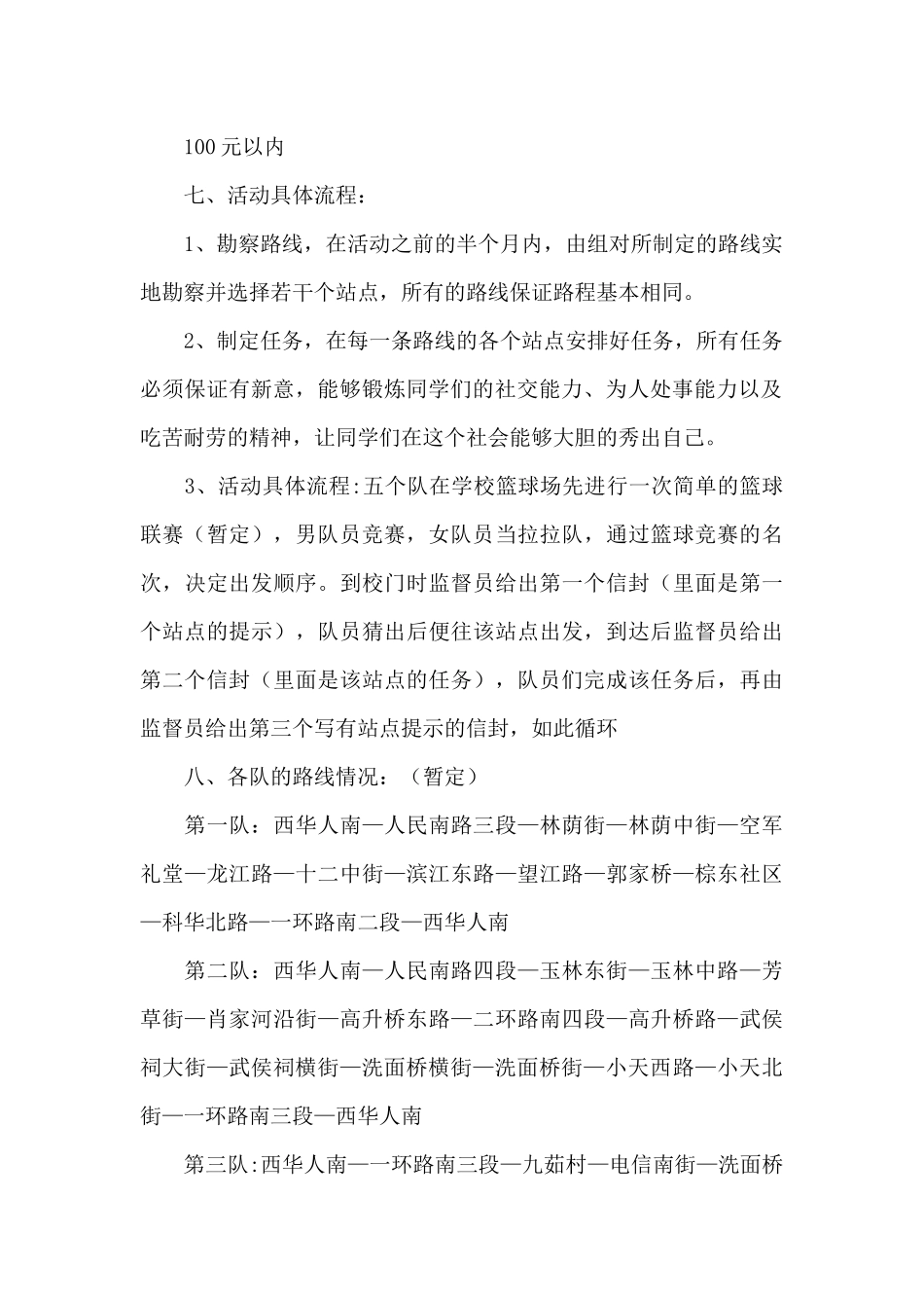 精选大学活动策划汇编8篇_第2页