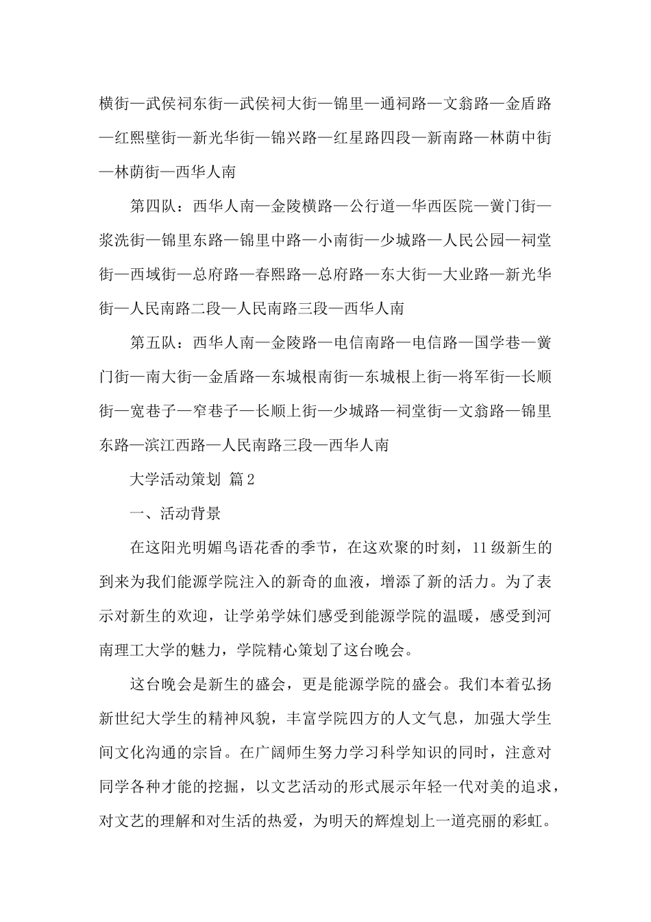 精选大学活动策划汇编8篇_第3页