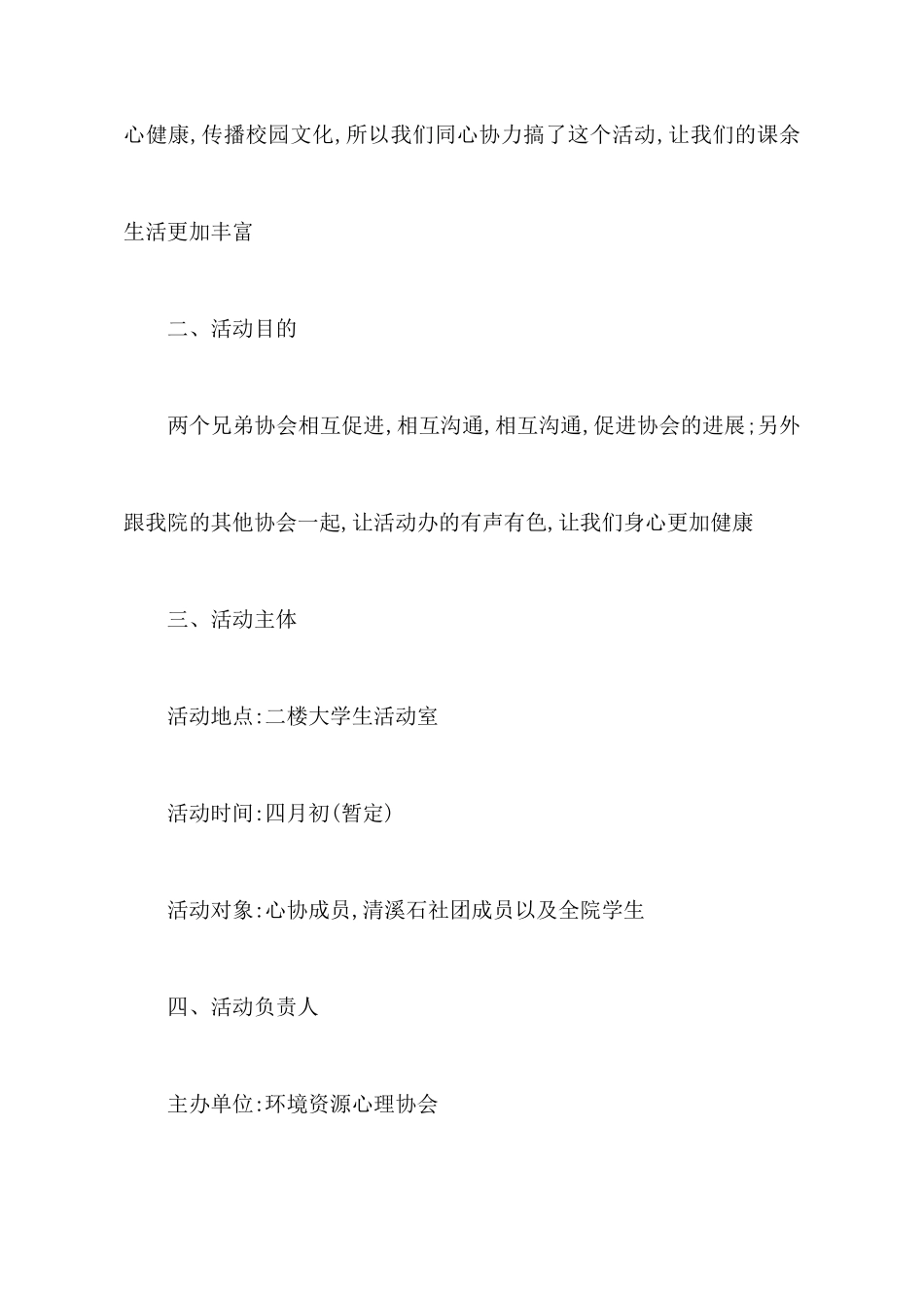 精选大学活动策划合集9篇_第2页