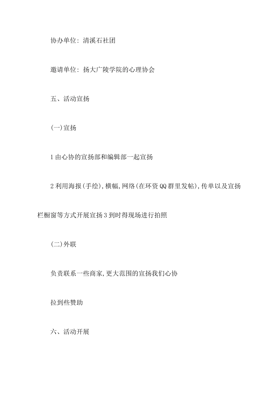 精选大学活动策划合集9篇_第3页