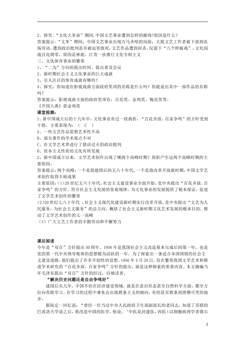 浙江省宁波市2013届高考历史一轮复习 5.1 文化事业的曲折发展教学案 人民版必修3_第2页