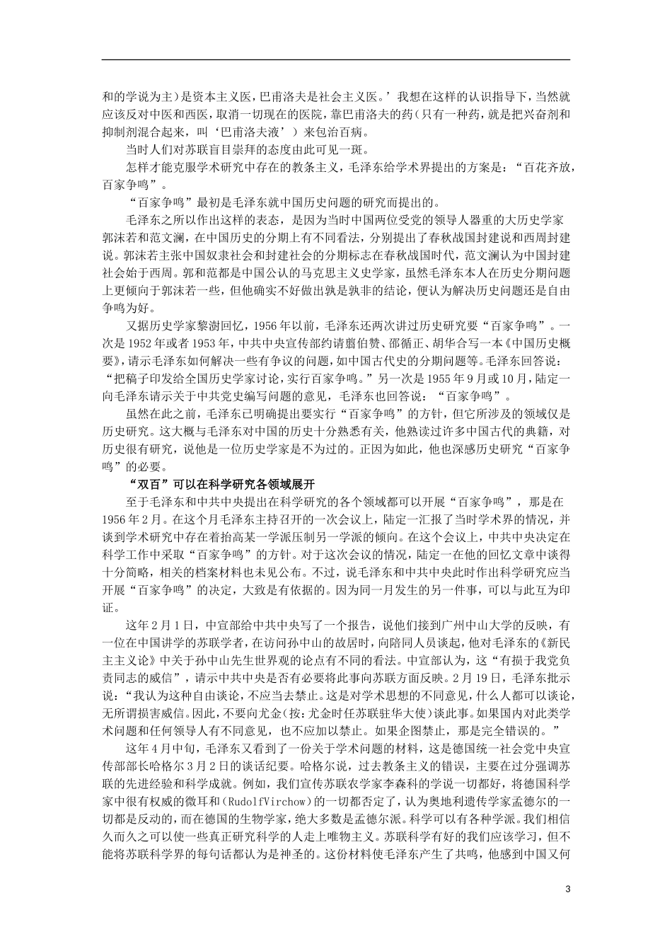 浙江省宁波市2013届高考历史一轮复习 5.1 文化事业的曲折发展教学案 人民版必修3_第3页