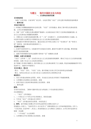 浙江省宁波市2013届高考历史一轮复习 5.1 文化事业的曲折发展教学案 人民版必修3